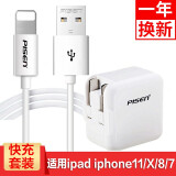 品胜（PISEN） 苹果充电器套装iPhone13快充适用于安卓小米华为苹果14/12手机数据线插头适配器 10W套装【2A充电器+1米苹果快充线】