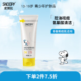 SNOOPY史努比青少年洗面奶洁净不紧绷初高中学生洁面乳青春期护肤品 【控油祛痘】氨基酸洁面乳 100g