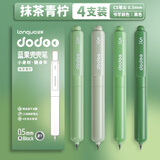 蓝果 中性笔 兜兜笔按动中性笔高颜值刷题速干学生专用口袋签字笔 抹茶青柠4支/盒 D1009