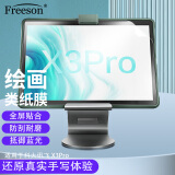 Freeson 适用科大讯飞X3Pro平板电脑贴膜10.65英寸办公本抗蓝光保护膜耐磨防刮顺畅绘画书写不断触类纸膜