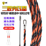 波盾 三股塑钢式电工穿线器网线钢丝线电线线槽线管光纤引线器钢丝拉线穿管器穿线神器 20米-配2个束紧器
