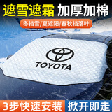 汽车遮雪挡前挡风罩车窗玻璃半罩防霜防冰雹冬天用防雪罩防雨防冻罩冬季加厚防雪盖布车罩衣汽车用品大全必备 丰田凯美瑞卡罗拉雷凌RAV4荣放汉兰达亚洲龙威兰达 SUV专用【加厚遮雪挡】1片