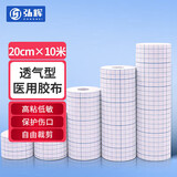 弘辉 医用胶布20cm*10米无纺布透气肤色宽胶带三伏贴空白固定敷料贴