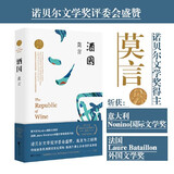 【当当 正版包邮】莫言民间故事 放宽心吃茶去 不被大风吹倒 生死疲劳等莫言全集莫言作品集 酒国