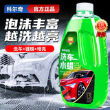 科尔奇（KORKIE）洗车液水蜡泡沫清洗剂洗车强力去污清洁剂白色黑色车通用汽车用品 【试用装】薄荷水蜡【1L】