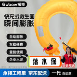 援邦（YUANBANG）落水保自动充气救生圈edd防溺水衣大浮力汽车载户外钓鱼应急救援