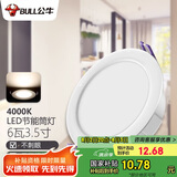 公牛（BULL）LED筒灯天花灯嵌入式孔灯 6W3.5寸冷白光4000K/开孔85-95mm