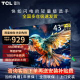 TCL 雷鸟 雀5SE 43英寸 全高清 智能电视 1G+8GB 超薄全面屏 游戏电视 液晶平板电视机 43F175C 