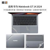 嘉速适用华为Matebook GT14外壳膜 14.2英寸笔记本机身外壳贴膜 外壳保护贴纸磨砂透明易贴防刮抗磨损