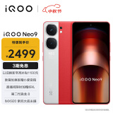 vivo iQOO Neo9 16GB+256GB 红白魂第二代骁龙8旗舰芯自研电竞芯片Q1 IMX920 索尼大底主摄5G电竞手机