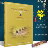 正版古筝考级教材1-6级 中央音乐学院海内外考级曲目教材 李萌编 古筝考级曲目演奏级基础练习曲教程书