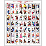 【邮天下】1999年邮票  全年套票 邮票收藏 | 1999-11 民族大团结