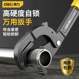 得力万能扳手活动大开口扳手万用管钳尖尾快速扳子卫浴扳手活口扳手 自锁三面齿万用扳手小号