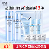 欧诗漫（OSM）水活智润套装(爽肤水160ml乳液120ml)补水保湿护肤品