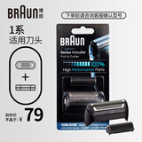 博朗（BRAUN） 1系电动剃须刀配件进口刀头10B刮胡刀网膜刀头替换装适配新老一系Z20Z60 【适配新老一系】10B刀头