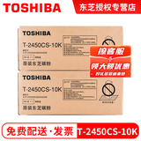 原装东芝（TOSHIBA）T-2450CS粉盒 适用E 225 223 243 245 墨粉 碳粉 东芝2450CS-10K高容2支
