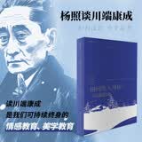 【自营】银河坠入身体：杨照谈川端康成 解读《雪国》《伊豆的舞娘》《古都》等日本文学名作 杨照日本文学名家十讲 我与世界挣扎久 上辑 小说