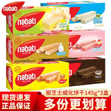 丽芝士（Richeese）威化饼干145g*10盒 纳宝帝奶酪威化饼干进口零食芝士饼干 混合口味 145g *3盒（口味随机）