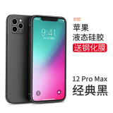 英悦 适用苹果12手机壳iPhone12Pro Max液态硅胶Mini新款镜头全包超薄防摔女男软壳高级感保护套 12ProMax【经典黑】液态硅胶·内里植绒·贈膜