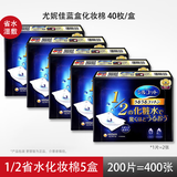 舒蔻尤妮佳  1/2省水化妆棉40片装湿敷补水化妆棉卸妆棉 蓝色湿敷五盒装
