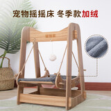 猫管家 猫咪秋千猫咪吊床摇椅宠物秋千架吊床玩具悬挂木椅摇摇床篮猫窝  猫咪吊床秋千【+冬季垫子】