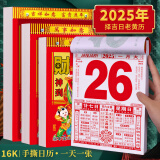 优必利 2025年老黄历 16K手撕日历 蛇年择吉日传统挂墙挂历 一天一页手撕万年历 4854