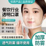 防油烟口罩厨房专用 微I笑透明餐饮食品塑料支架厨师防口水唾沫男女士炒菜食堂做饭透气烧烤油炸孕妇专用 加厚餐饮口罩10只(双面防雾/循环使用)