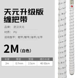 天元武汉天元升级款缠把带鱼竿防滑带缠绕带手把套吸汗带钓鱼配件 白色2.0M