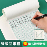 六品堂 回宫格硬笔书法练字本回米格钢笔书法作品纸练字纸米字格田字格练习写字比赛专用纸小学生练字速 【大回米格绿色】加厚6本120张(送练字视频)
