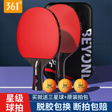 361°乒乓球拍中小学生入门比赛训练专业横拍乒乓球球拍对拍成品拍套装 【二星级】横拍2支+3球+无球包