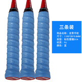 铭剑MJLTD羽毛球手胶握柄皮龙骨防滑手胶透气带孔弹弓吸汗带鱼竿绑带 307蓝色/3条装