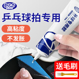 非凡力乒乓球拍专用胶水修补球拍胶皮粘蓝球外皮开裂专用胶乒乓球拍修复粘合剂乒乓球拍海绵脱皮专用胶水60ml