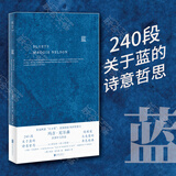 现货包邮 官方正版 蓝-240段关于蓝色的哲思随笔 玛吉·尼尔森作品 散文 BLUETS 翁海贞译美国外国抒情诗歌文学 明室