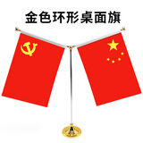 德仕通 办公室桌旗杆 不绣钢立式红旗党旗架 会议室桌面摆件旗杆架Y型金色水晶不锈钢底座附带两面旗子 金色底座（内附国旗党旗）