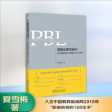 项目化学习设计（学习素养视角下的国际与本土实践）/学习素养项目化学习的中国建构丛书