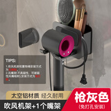 摩尚吹风机置物架放置架免打孔卫生间收纳徕芬电风筒浴室吹风机挂架 枪灰(带筒版)+dyson专用风嘴架*1