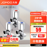 九牧（JOMOO）角阀精铜加厚陶瓷阀芯八字阀三角阀冷热水两用角阀套装 【2冷1热角阀】