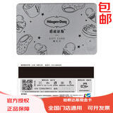 哈根达斯【全国通用】尊礼卡 冰激凌冰淇淋卡现金礼品卡蛋糕卡 哈根达斯卡200元面值
