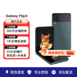 三星（SAMSUNG）Galaxy 三星Z Flip3 5G 折叠屏 三星手机 二手手机 99新 夏夜森林 8GB+128GB 全网通【99新】