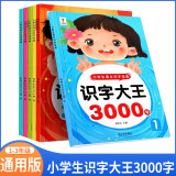 套装6册 识字大王3000字 幼儿识字书幼儿认字识字大王3000字幼儿园中班大班学前班宝宝早教启蒙教材学前识字儿童幼儿卡片认字书