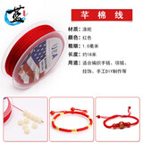 蓝莲之季手绳编织木架 diy手工编绳编织红绳手链新手编织辅助工具配件 芊绵线 红色【1.0mm]