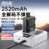 绿巨能（llano）适用索尼a7m4相机NP-FZ100电池充电器a7m3/a7c/a7r3/a7r4/a6600/a9/A7c2/A7S3PD快充套装2520mAh