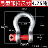 保联弓形卸扣D形美式卸扣U型环卡锁扣国标起重卸扣吊钩高强度马蹄扣 弓形 4.75吨