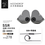 水月雨 SSR 超级银船 动圈入耳式耳机发烧HIFI入门级可换线设计女毒女声动听 SSR【瑙石银】+带麦线