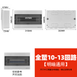 国际电工（USP）配电箱家用暗装强电箱 明装电箱空气开关电箱空开盒断路器布线箱 10-13回路