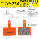TOOPRE山地自行车陶瓷来令片 BB5BB7刹车片m355m446M447碟刹器配件 TP-01B（一对）