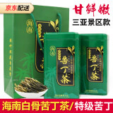 艺颜堂（EYANTOM）五指山白骨苦丁茶  海南大叶特级苦丁茶春茶花草新茶景区款 2罐装200克赠送礼品袋