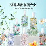 名创优品（MINISO）网红香薰香体喷雾 无火香薰扩香器补充液空气清新剂淡香衣物除味 花悦绽放 100ml