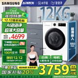 三星（SAMSUNG）AI神洗衣机5系 12KG全自动滚筒AI泡泡净蒸汽除菌超薄嵌入以旧换新国家补贴白WW12DG5B24AWSC