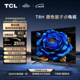 TCL电视 50T8H 50英寸 QLED量子点 超薄 4+64GB大内存 客厅液晶智能平板游戏电视机 小电视